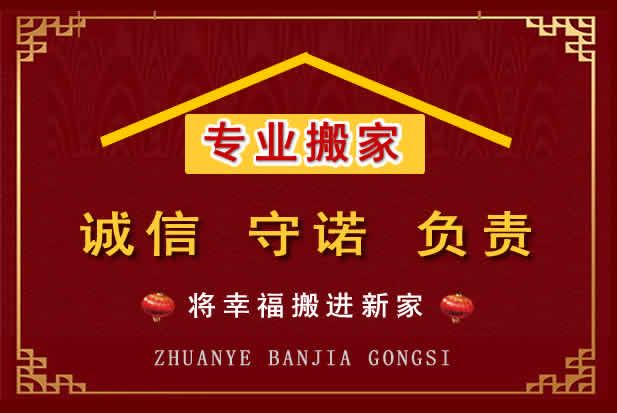 焦作搬家电话