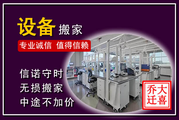 焦作仪器设备搬运