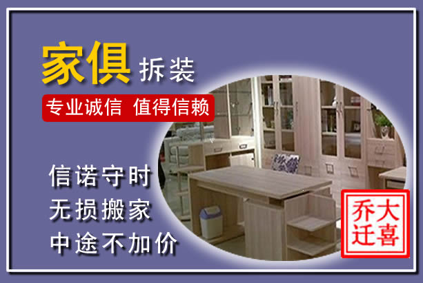 焦作家俱拆装搬运